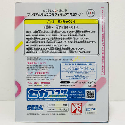 竜宮レナ「ひぐらしのなく頃に卒」プレミアムちょこのせフィギュア“竜宮レナ”【フィギュア】