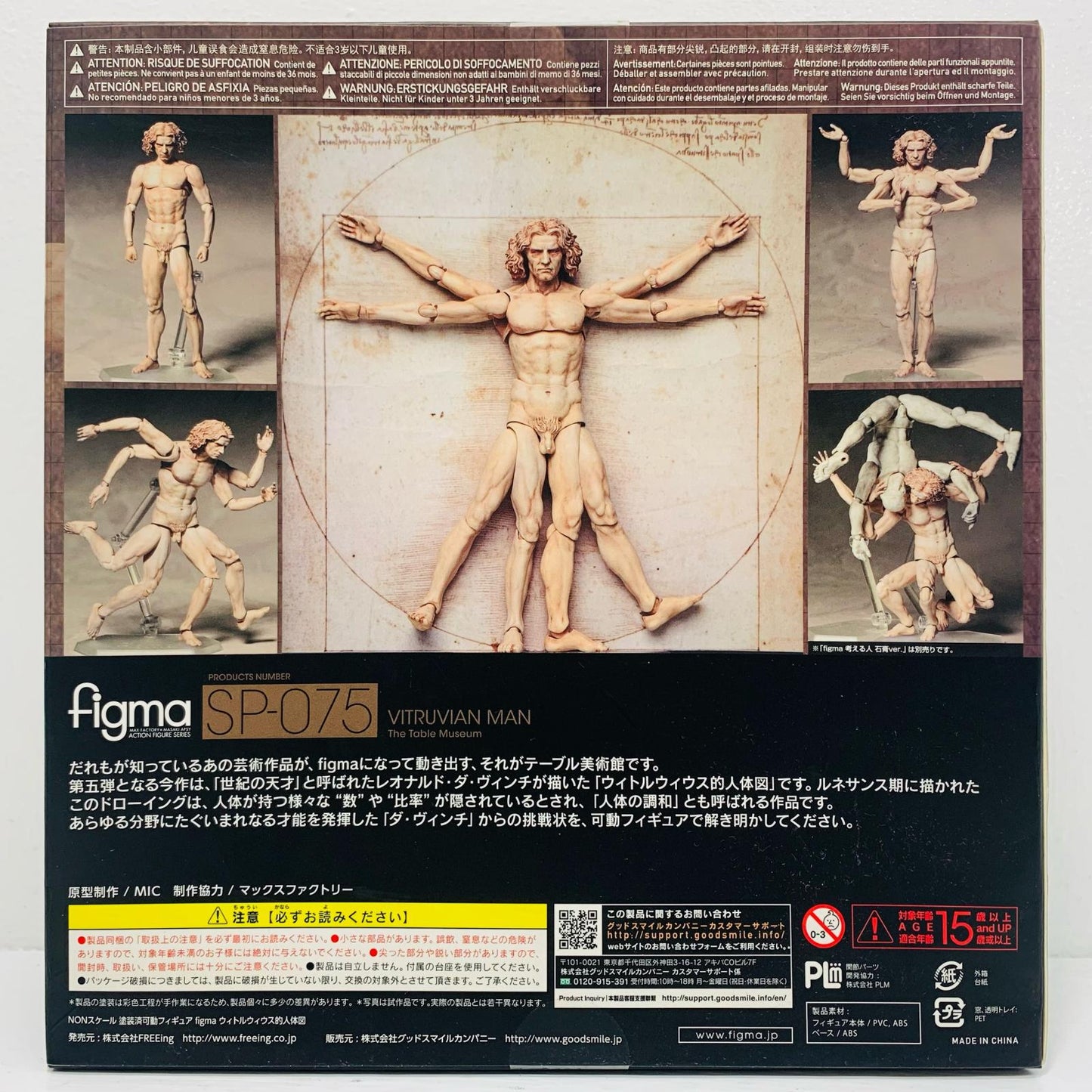 figmaウィトルウィウス的人体図「テーブル美術館」【フィギュア】