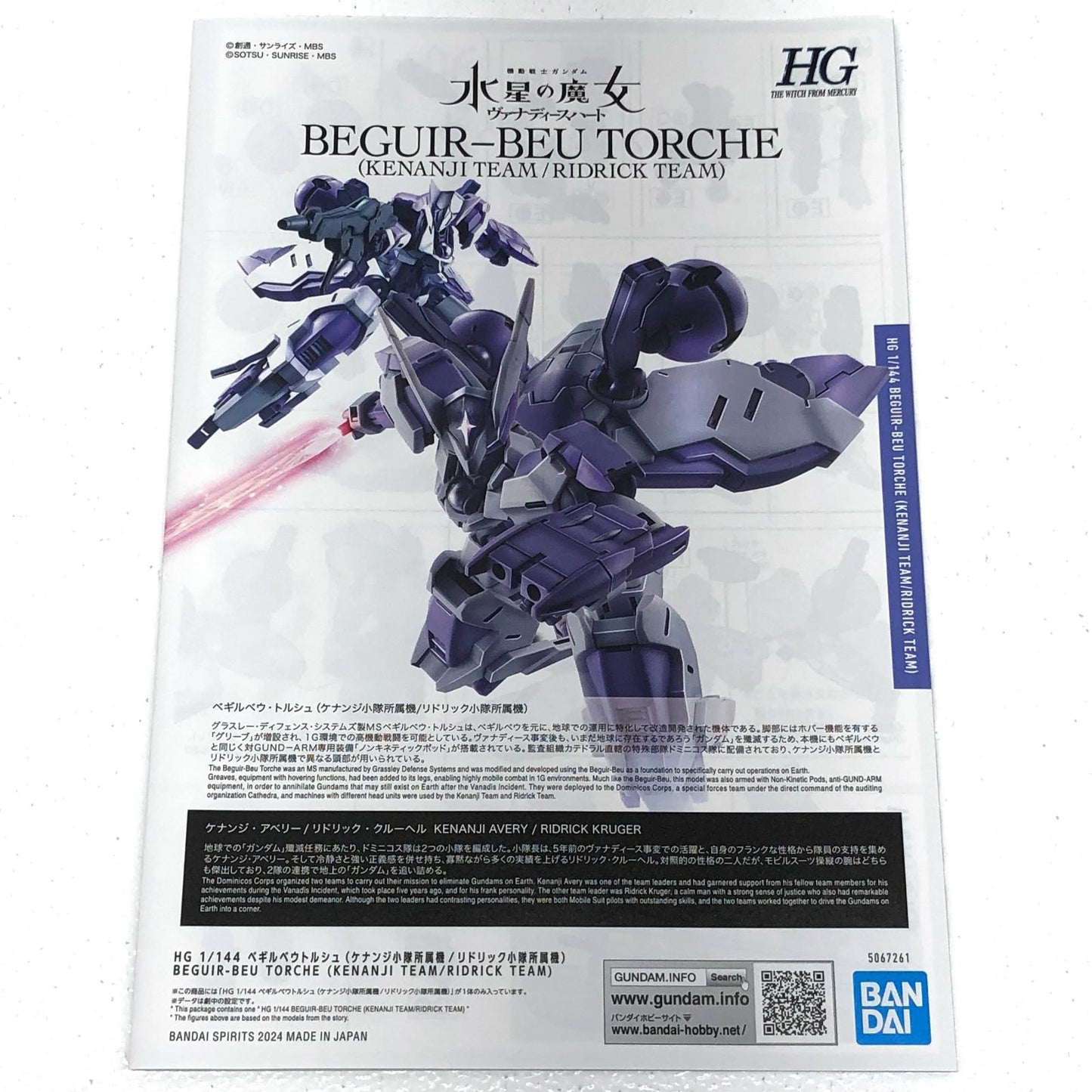 【中古】 1/144HGベギルベウトルシュ(ケナンジ小隊所属機/リドリック小隊所属機)「機動戦士ガンダム水星の魔女ヴァナディースハート」プレミアムバンダイ限定[5067261]【飾磨店】