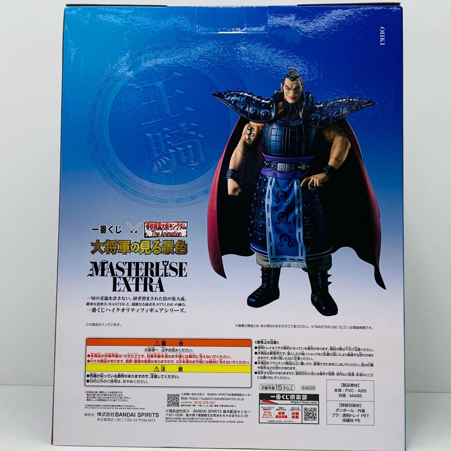 A賞/王騎-MASTERLISEEXTRA「大将軍の見る景色/一番くじ春秋戦国大戦キングダムTheAnimation」【フィギュア】