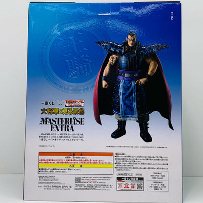 A賞/王騎-MASTERLISEEXTRA「大将軍の見る景色/一番くじ春秋戦国大戦キングダムTheAnimation」【フィギュア】