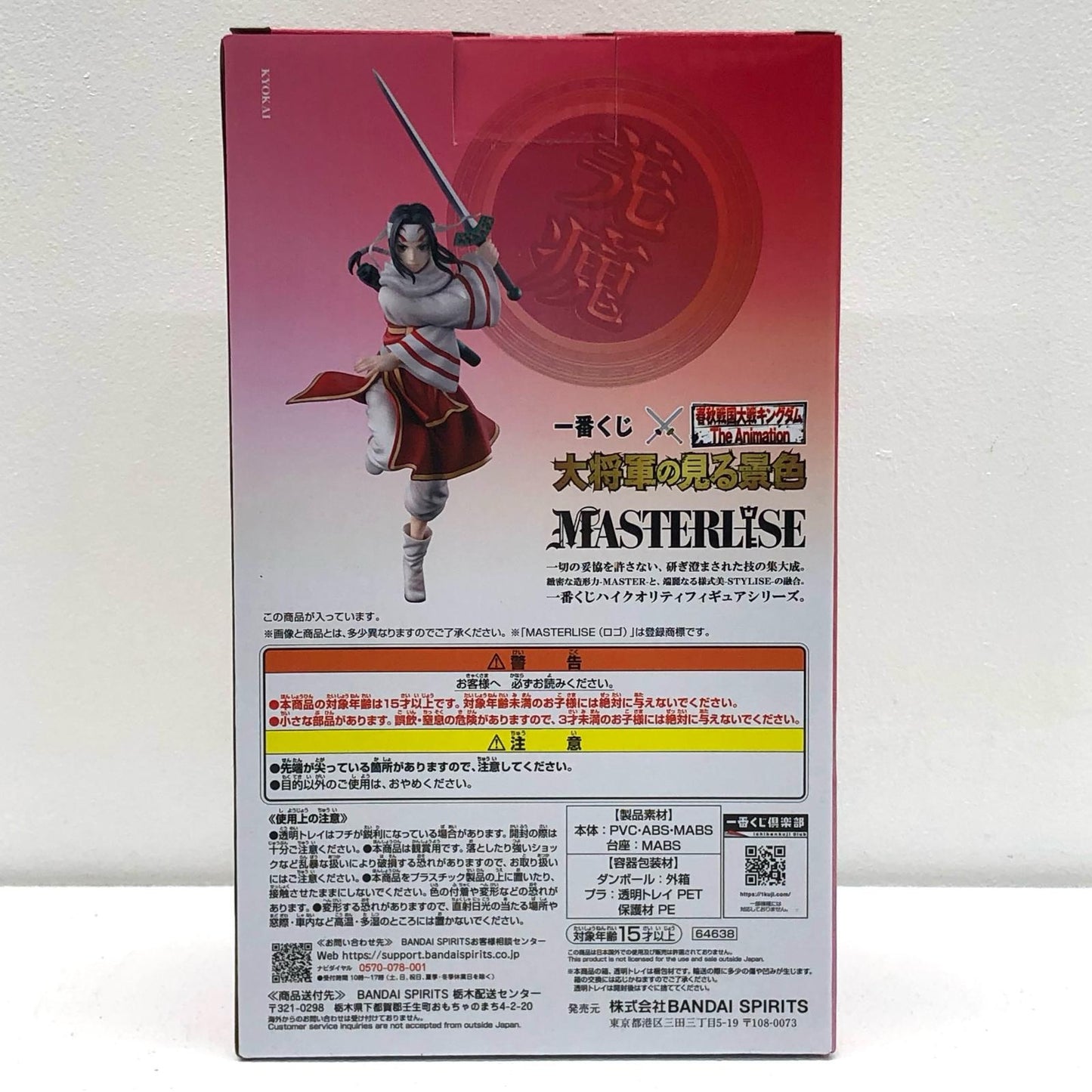 [Used] C Prize/Kyokai-MASTERLISE "The View Seen by a Great General/Ichiban Kuji Spring and Autumn Warring States Kingdom The Animation" [Figure]