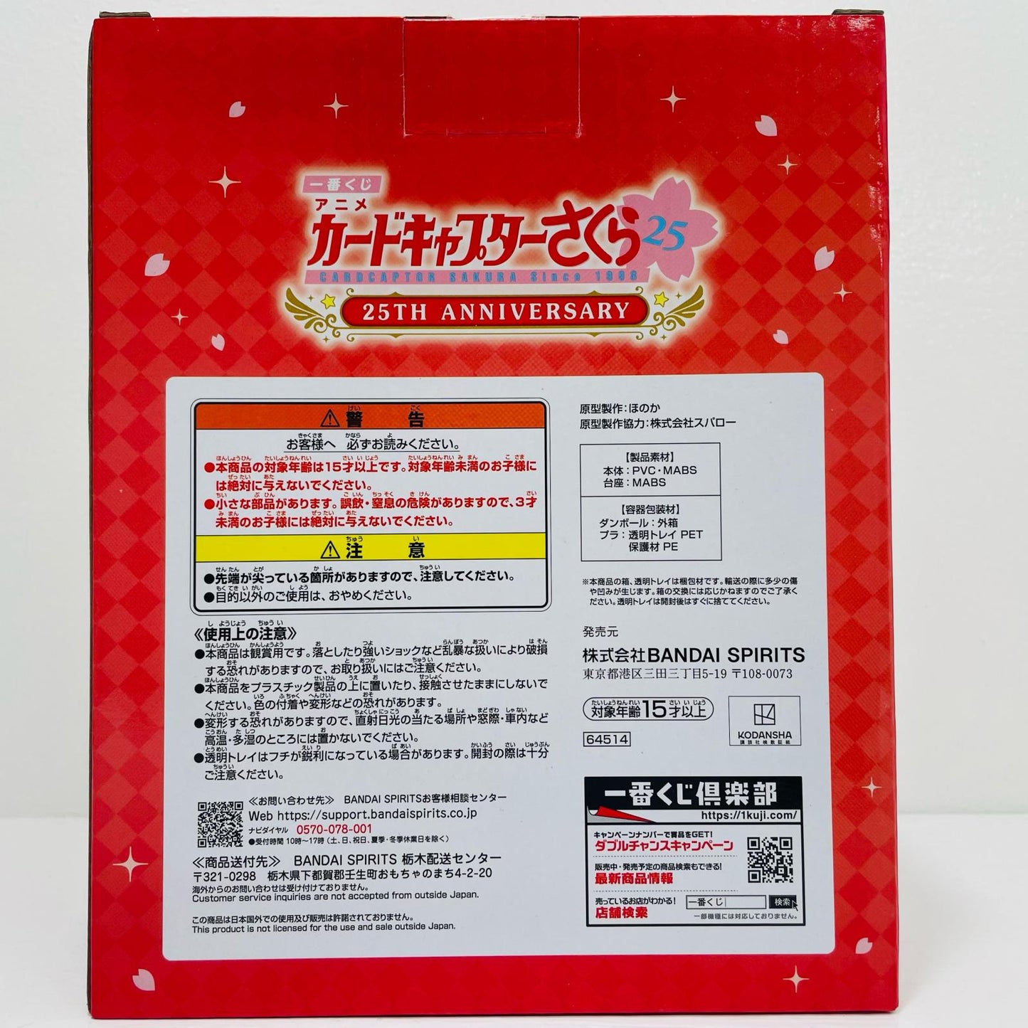 A賞カードキャプターさくら-フィギュア「25THANNIVERSARY/一番くじアニメカードキャプターさくら」【フィギュア】