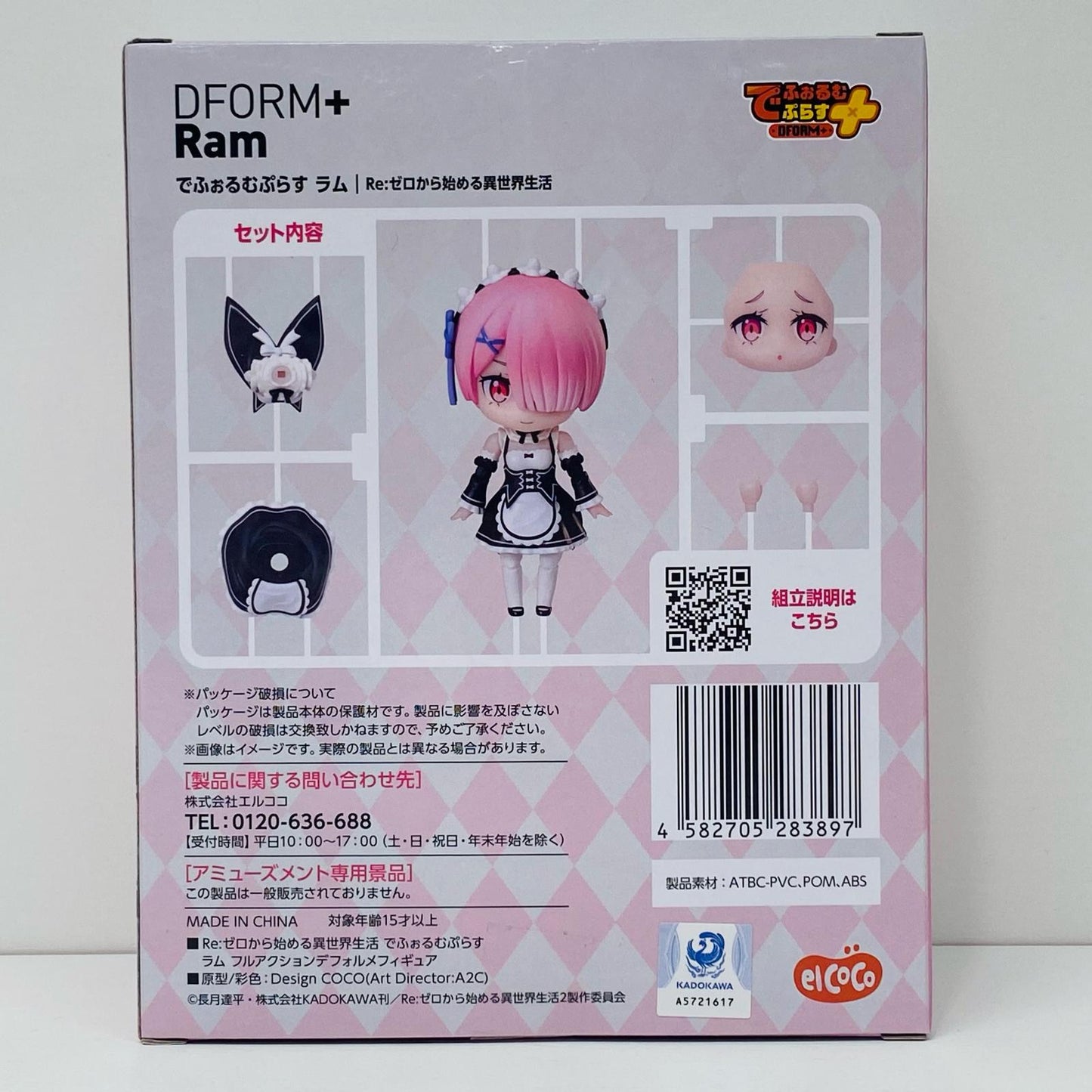 ラム-でふぉるむぷらすフルアクションデフォルメフィギュア「Re：ゼロから始める異世界生活」【フィギュア】
