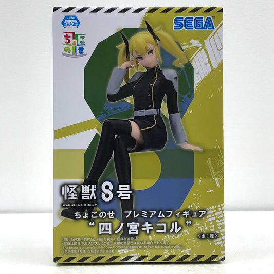 【中古】 怪獣8号 フィギュア 四ノ宮キコル ちょこのせ D122081【フィギュア】【飾磨店】