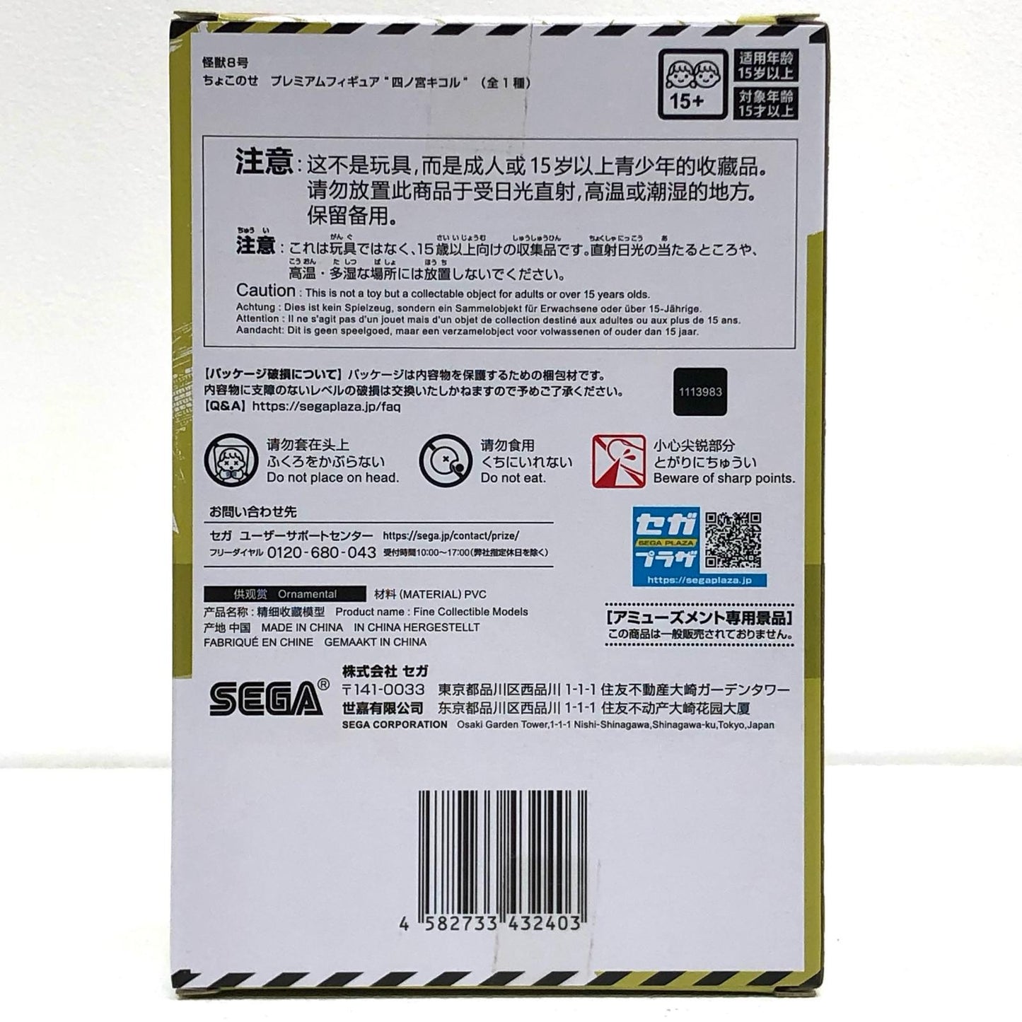 【中古】 怪獣8号 フィギュア 四ノ宮キコル ちょこのせ D122081【フィギュア】【飾磨店】