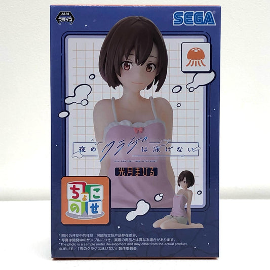 【中古】 光月まひる-ちょこのせプレミアムフィギュア「夜のクラゲは泳げない」【フィギュア】【飾磨店】