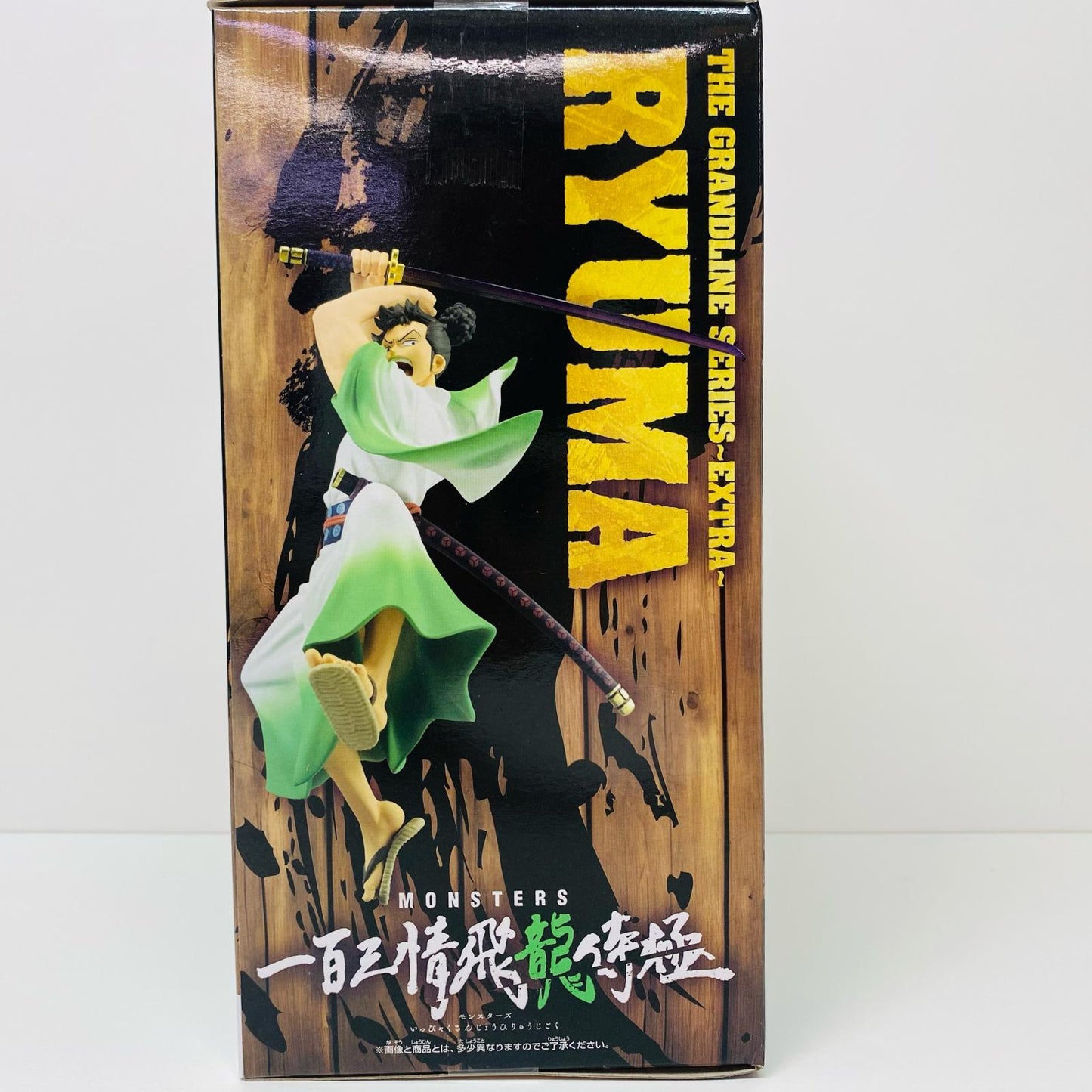 【中古】 リューマ-DXF～THEGRANDLINESERIES～EXTRA「MONSTERS一百三情飛龍侍極」 MONSTERS フィギュア リューマ DXF THE GRAND LINE SERIES EXTRA 2700215【フィギュア】【飾磨店】