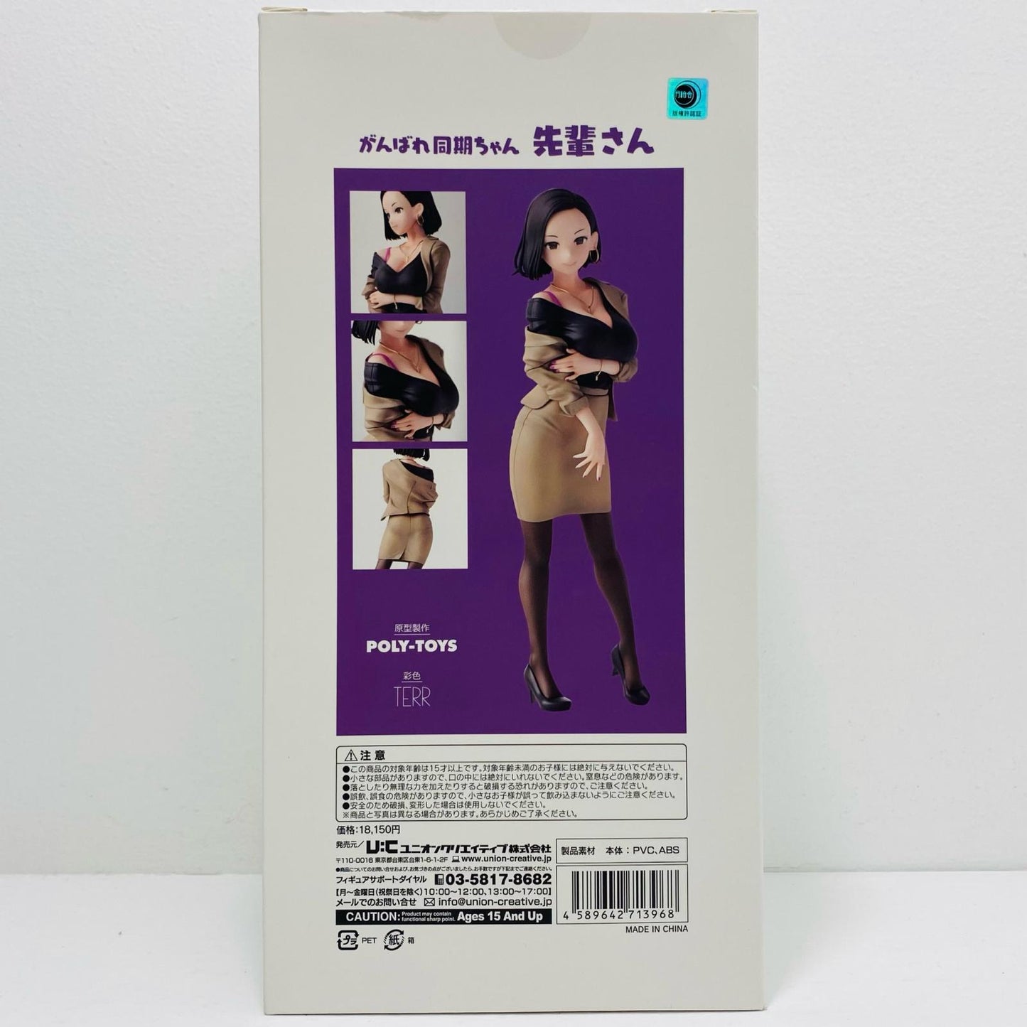 Senpai-san "Ganbare Douki-chan" Pre-Painted Complete Figure