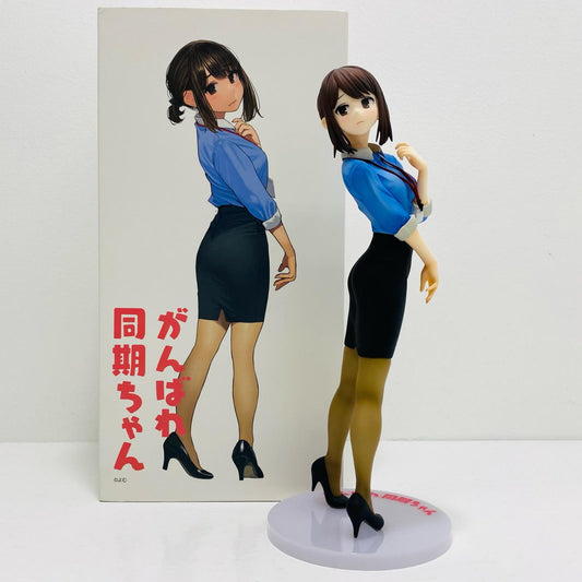 同期ちゃん「がんばれ同期ちゃん」塗装済み完成品【フィギュア】