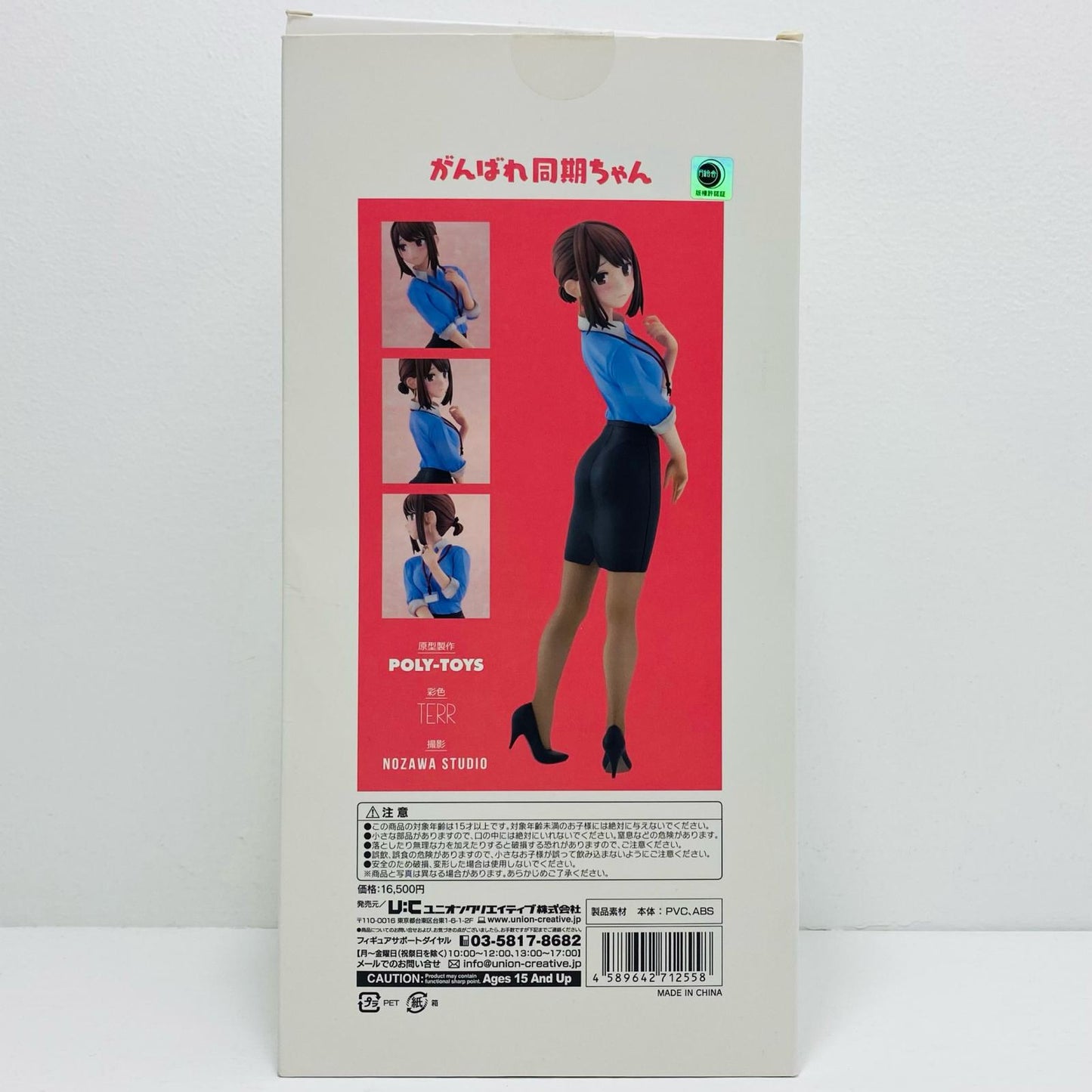 Douki-chan "Ganbare Douki-chan" Pre-Painted Complete Figure