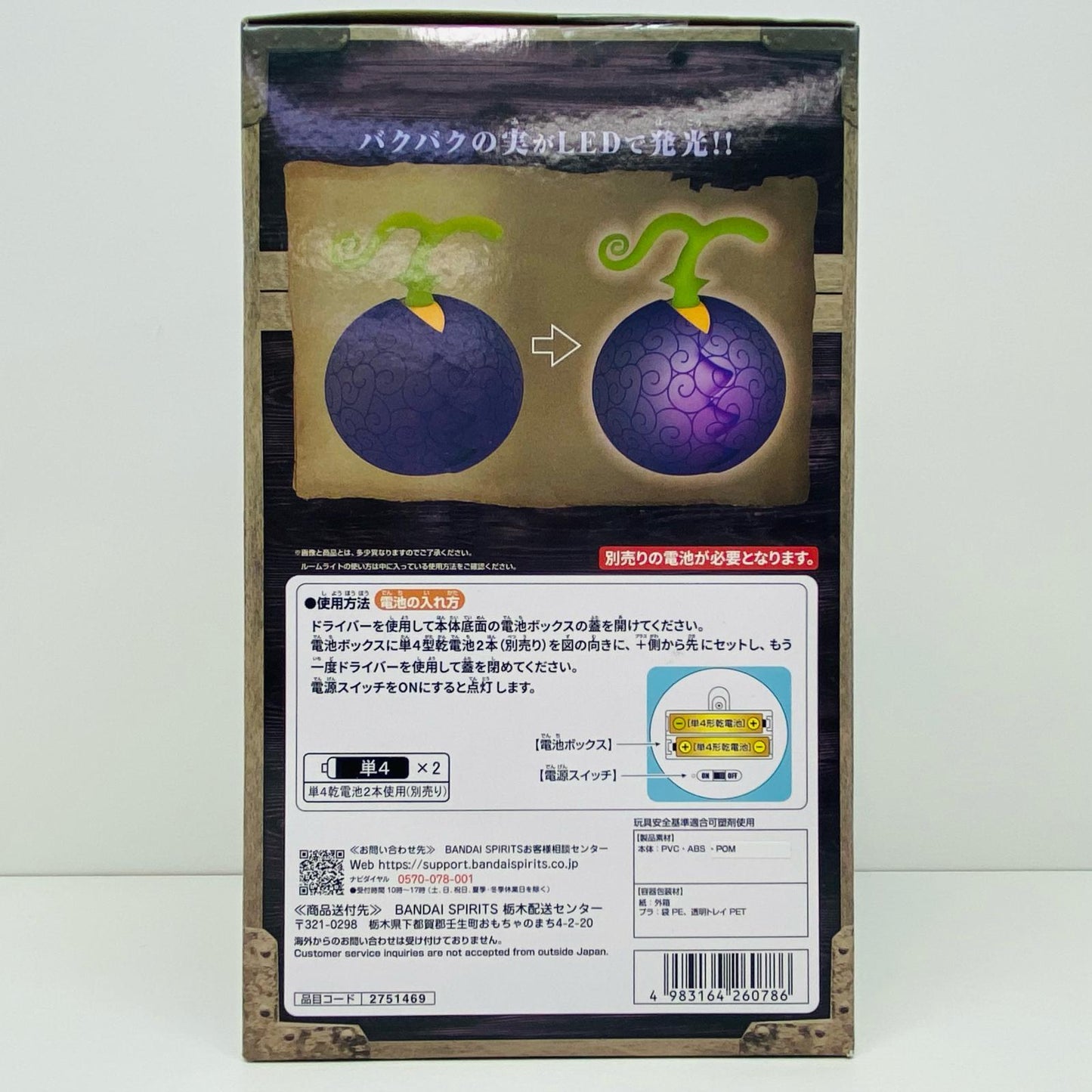 【中古】 バクバクの実-悪魔の実ルームライト「ワンピース」 ワンピース フィギュア バクバクの実 悪魔の実ルームライト 2751469【フィギュア】【飾磨店】