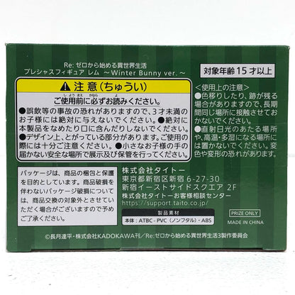 【中古】 レム～WinterBunnyver.～プレシャスフィギュア「Re:ゼロから始める異世界生活」【フィギュア】【飾磨店】