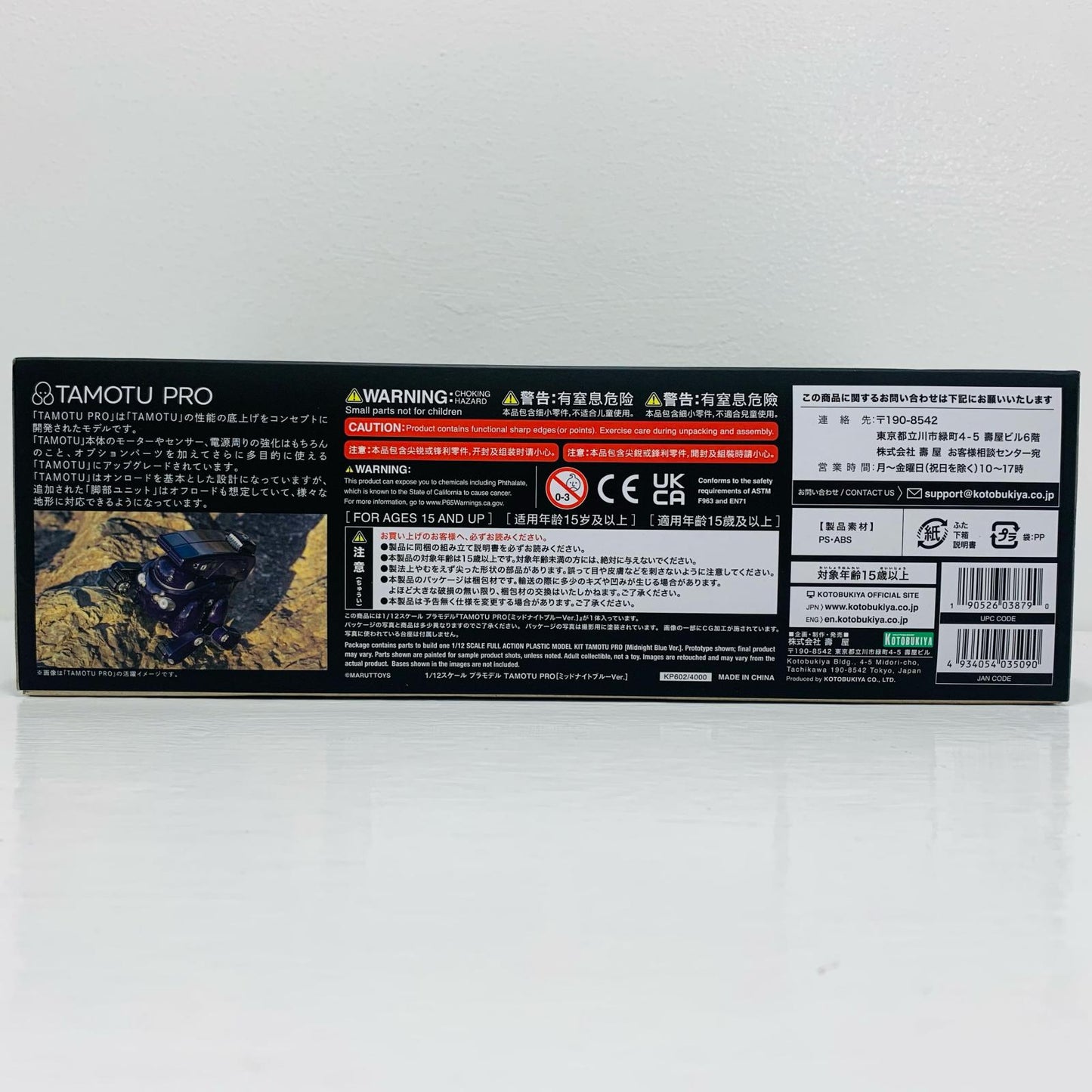 1/12 MARUTTOYS TAMOTU PRO ミッドナイトブルーVer. [KP602]