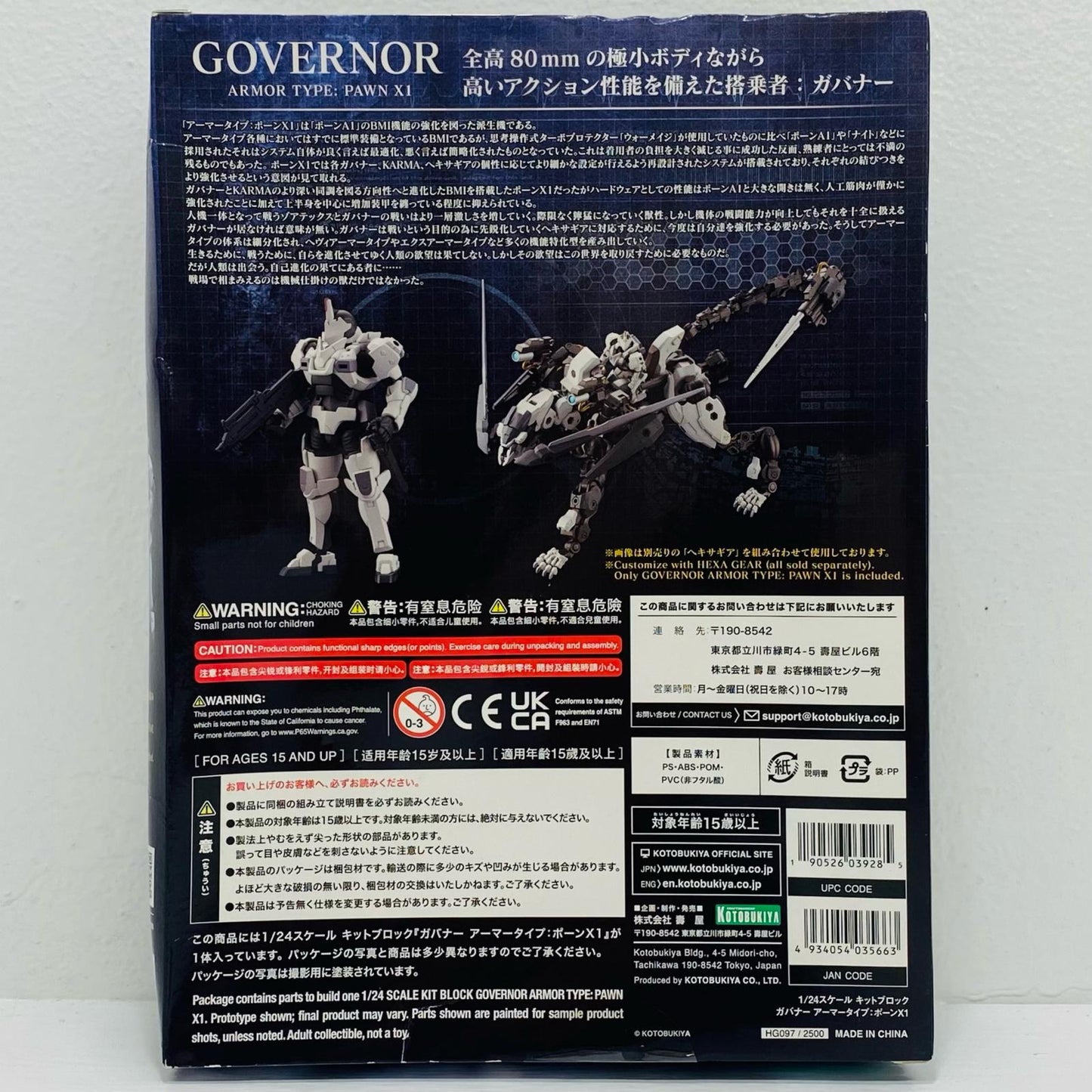 1/24 ガバナー アーマータイプ：ポーンX1 「キットブロックヘキサギア」 [HG097]