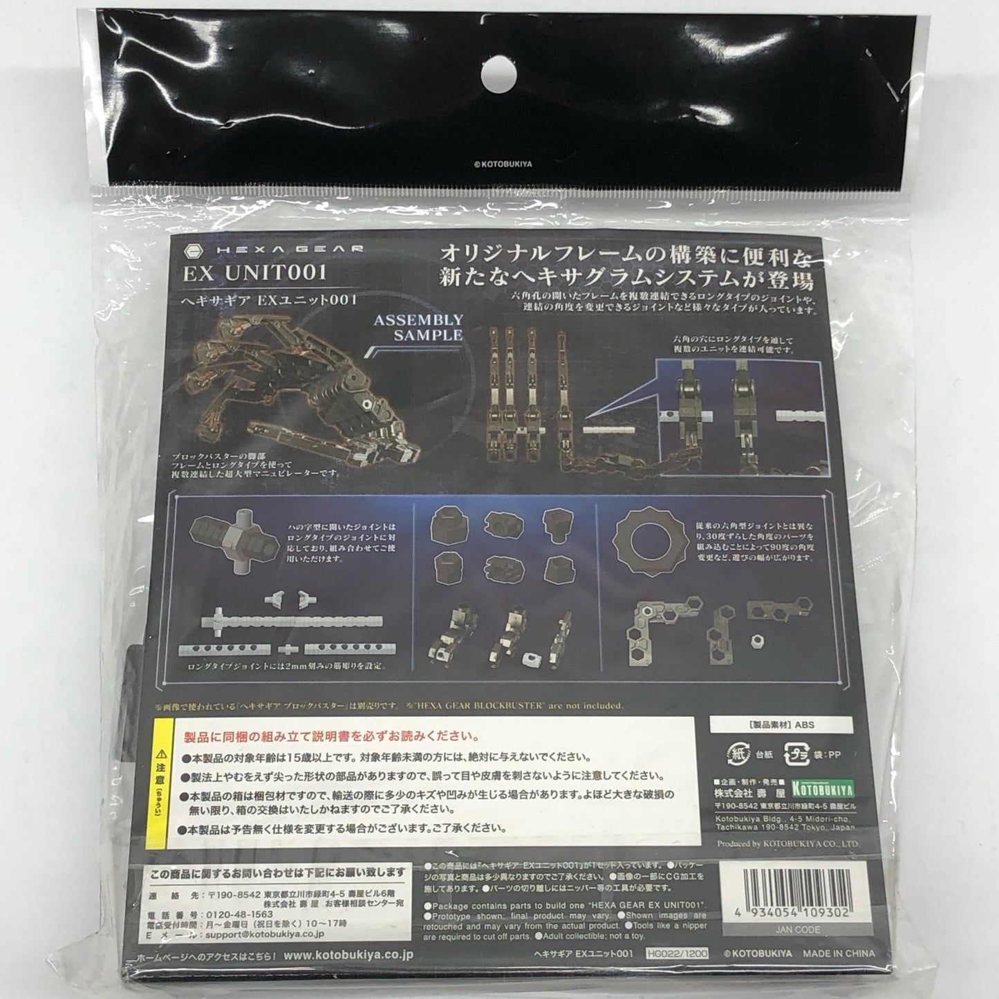 【中古】 1/24 ヘキサギア EXユニット001 「キットブロックヘキサギア」 [HG022]【加古川物流】