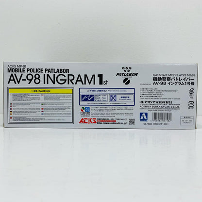1/43 AV-98 イングラム1号機 「機動警察パトレイバー」 ACKS [MP-01]