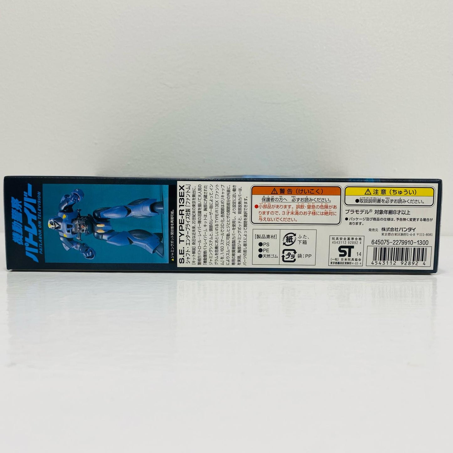 1/60 TYPE-R13X ファントムレイバー 「機動警察パトレイバー」