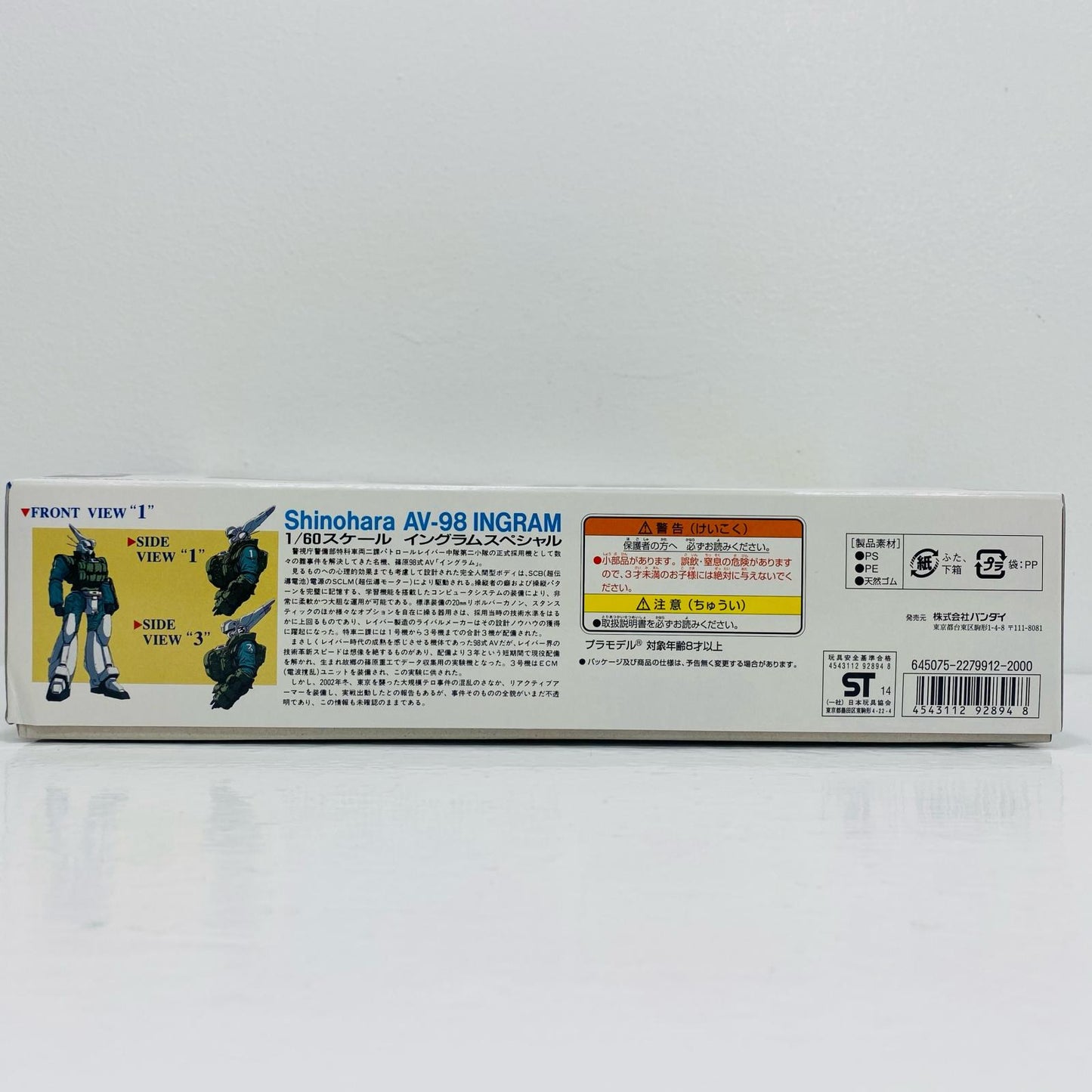 1/60 AV-98 イングラムスペシャル 「機動警察パトレイバー」