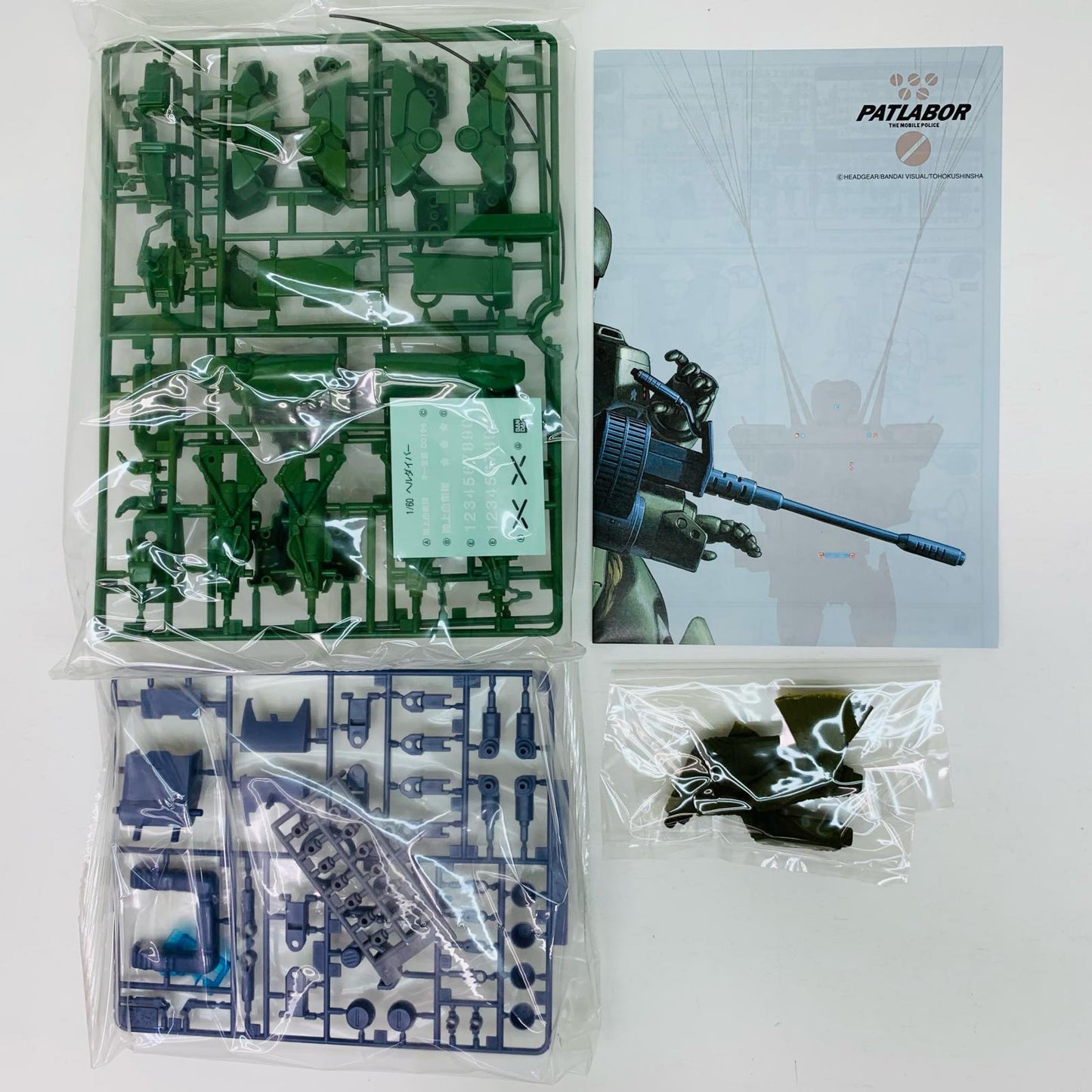 1/60 ARL-99B ヘルダイバー 「機動警察パトレイバー」 [0192889]