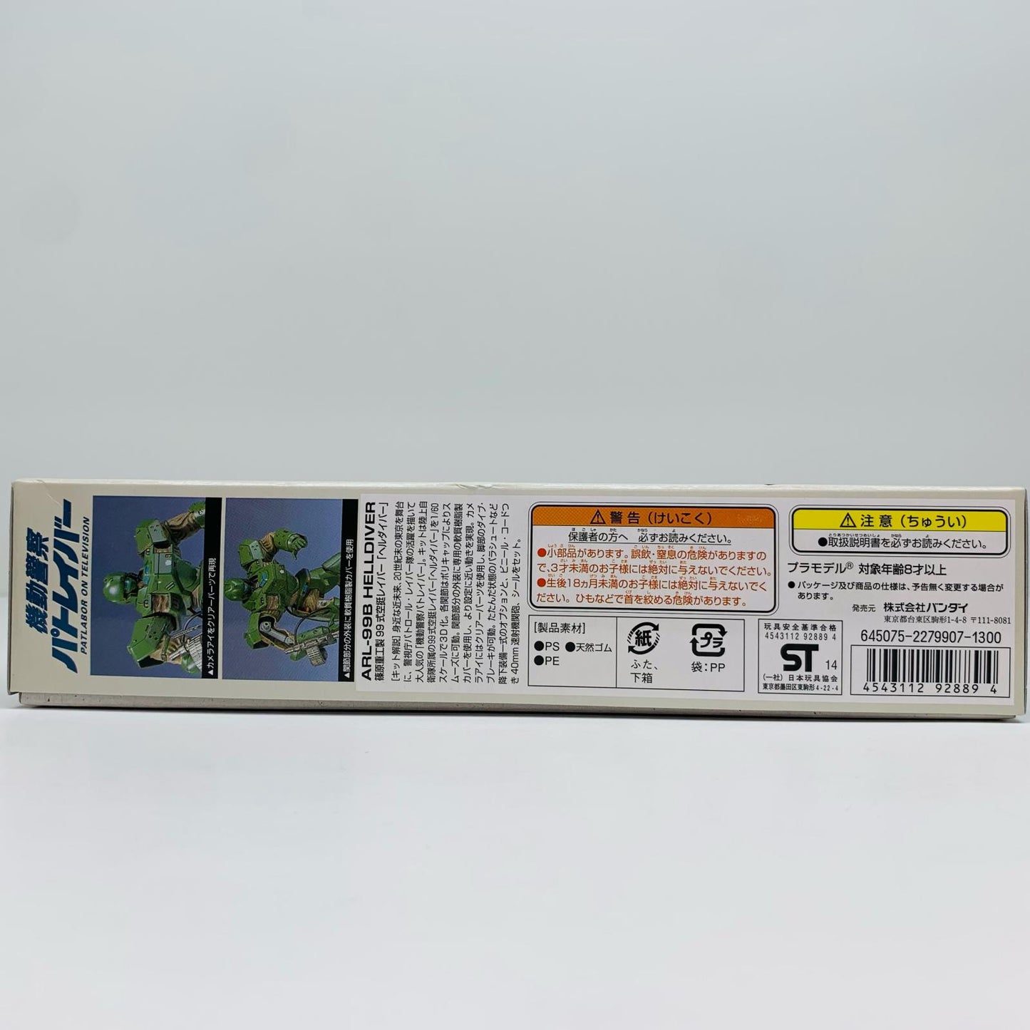 1/60 ARL-99B ヘルダイバー 「機動警察パトレイバー」 [0192889]