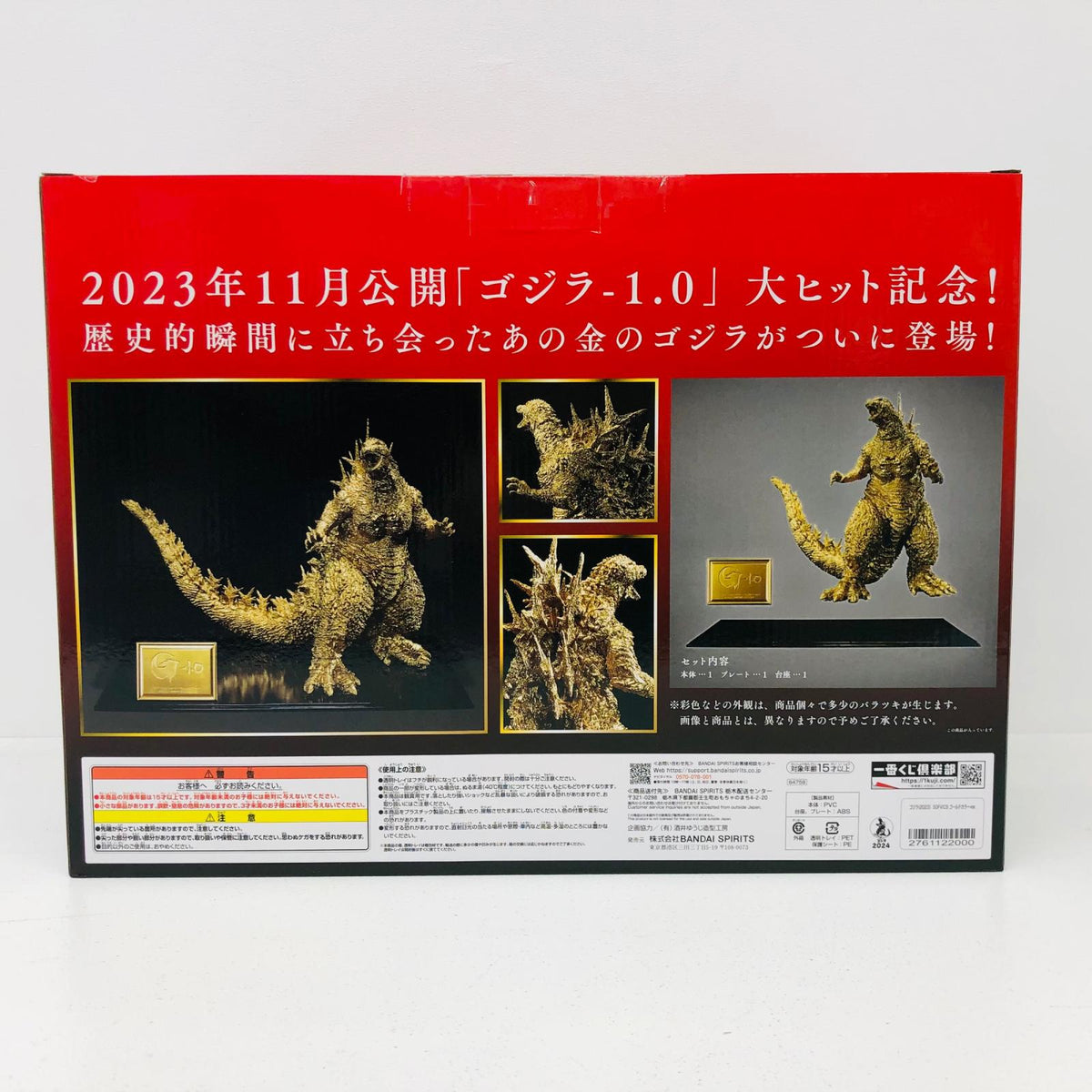 フィギュア SOFVICSゴジラ(2023)ゴールドカラーVer.「ゴジラ-1.0」一番くじONLINE＆プレミアムバンダイ限定 SOFVICSゴジラ(2023)ゴールドカラーVer. 一番くじ 一番くじONLINE＆プレミアムバンダイ限定【フィギュア】【加古川物流】