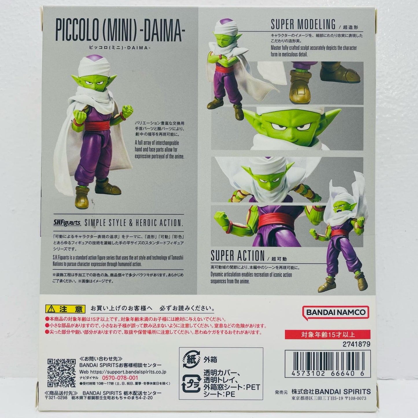S.H.Figuartsピッコロ(ミニ)-DAIMA-「ドラゴンボールDAIMA」【フィギュア】
