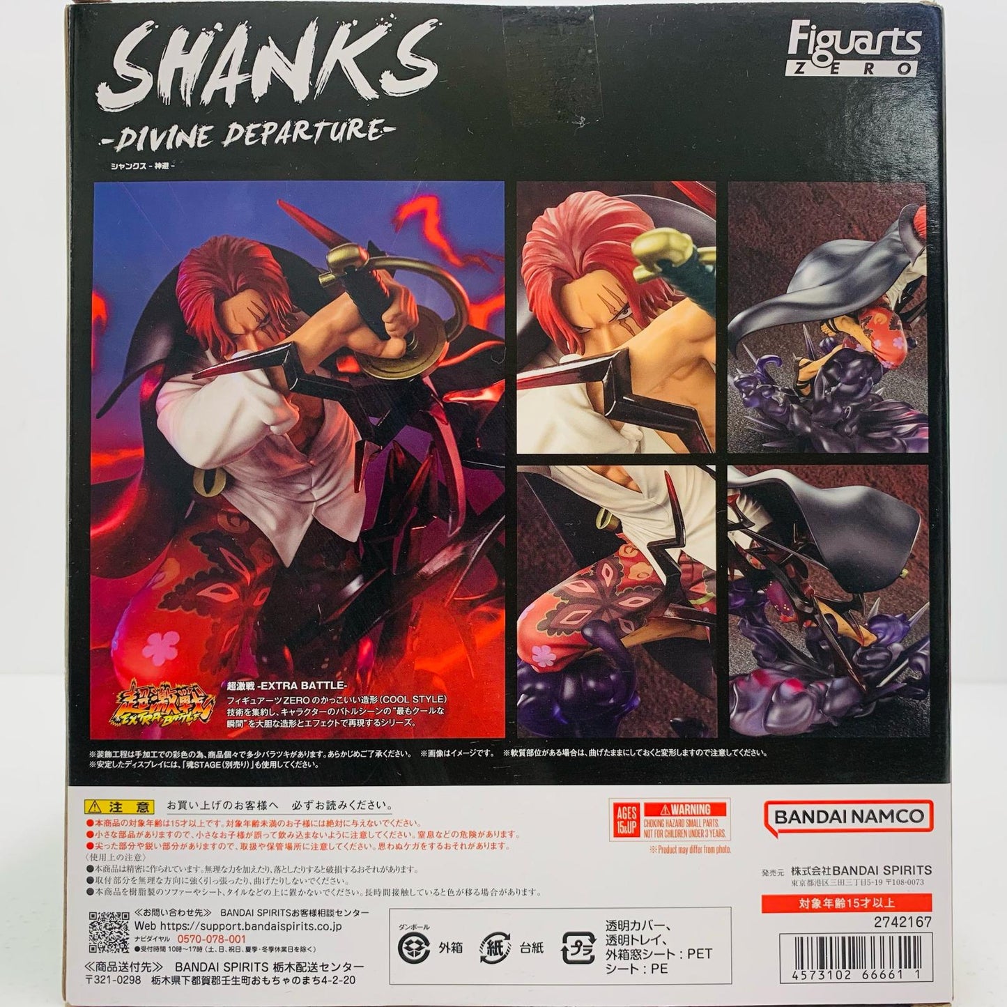 【中古】 フィギュアーツZERO[超激戦]シャンクス-神避-「ワンピース」【フィギュア】【飾磨店】