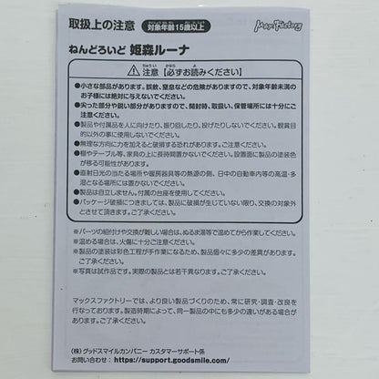 ねんどろいど姫森ルーナ「ホロライブプロダクション」【フィギュア】