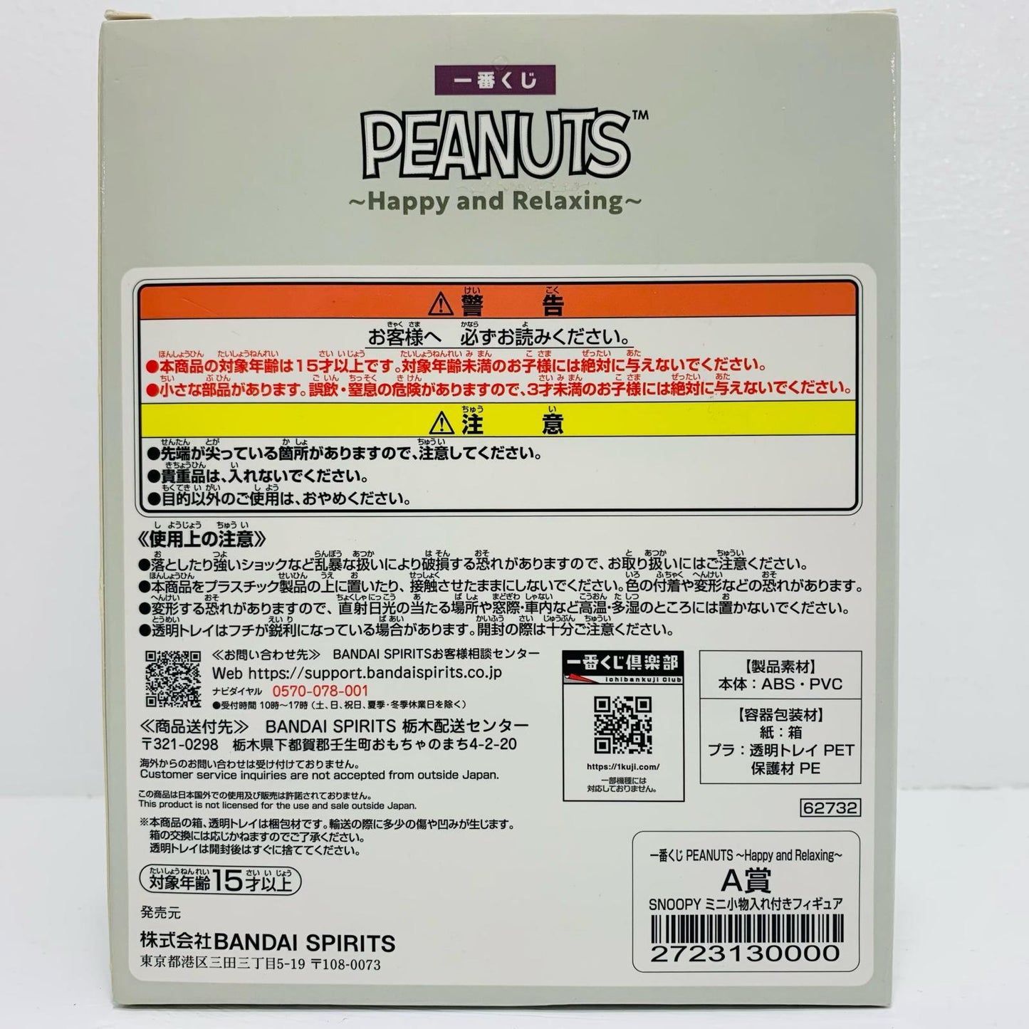 A賞スヌーピー＆ウッドストック-ミニ小物入れ付きフィギュア「HappyandRelaxing/一番くじPEANUTS」【フィギュア】