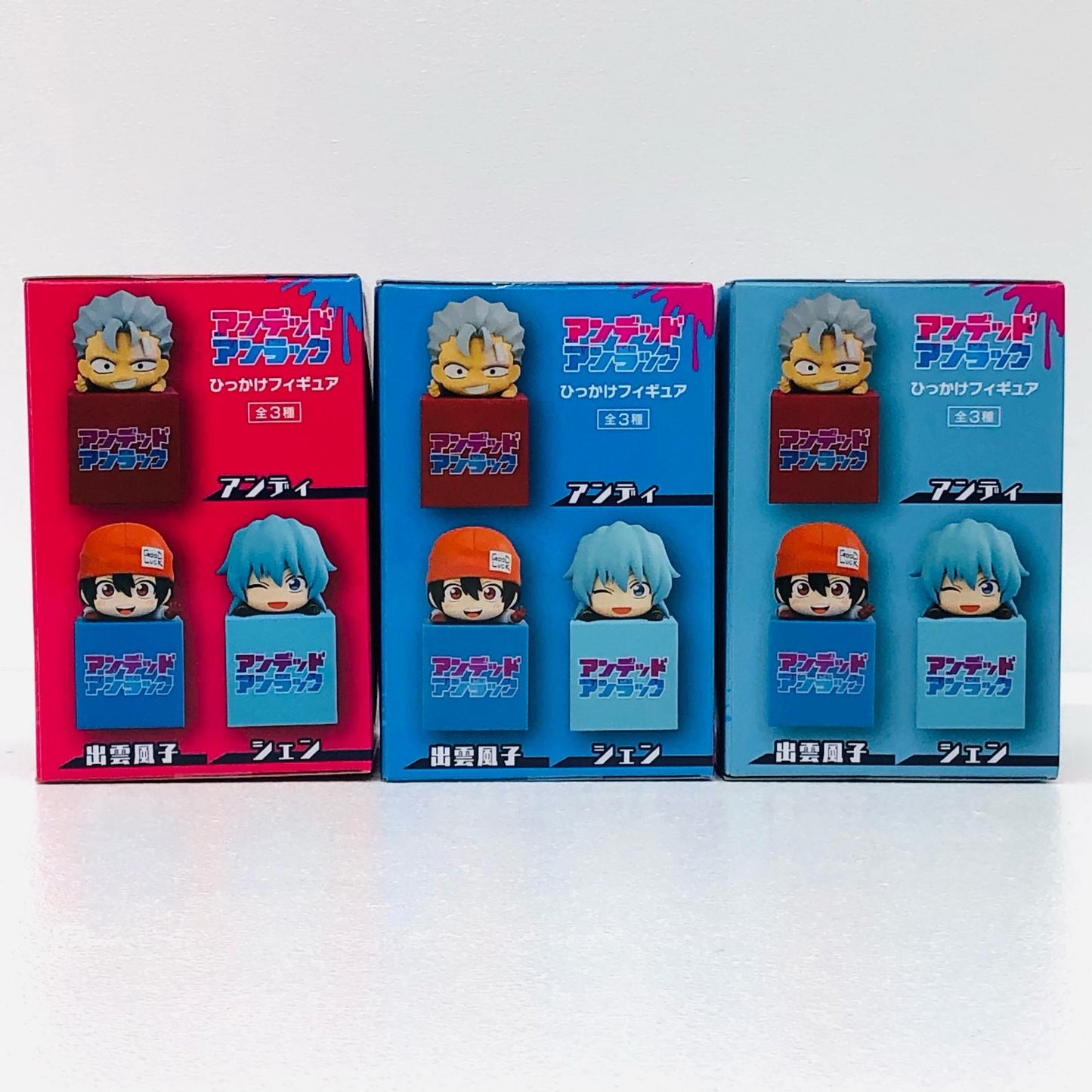 全3種セット「アンデッドアンラック」ひっかけフィギュア【フィギュア】
