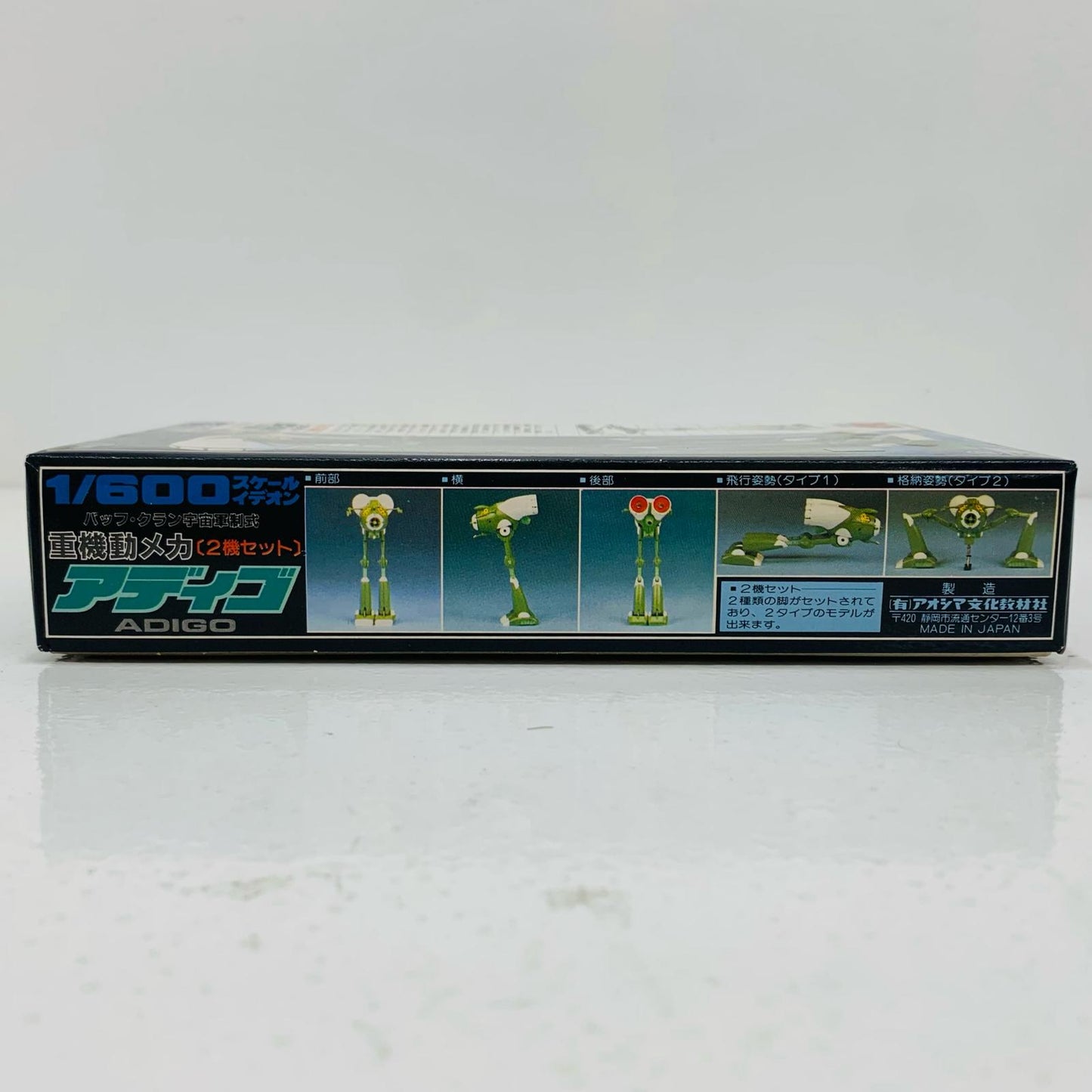 【中古】 1/600 バッフ・クラン 宇宙軍制式 重機動メカ アディゴ(2機セット) 「伝説巨神イデオン」 シリーズNo.8 [G2-TS-08]