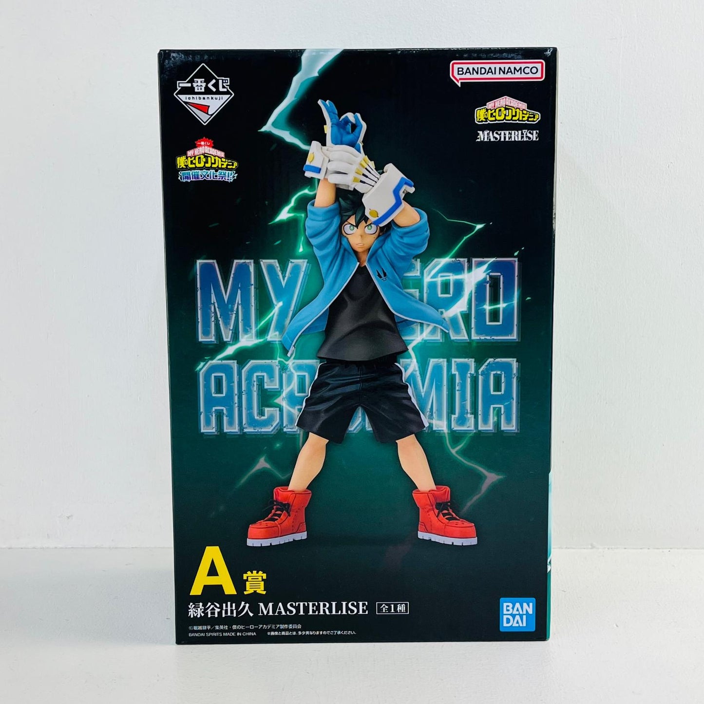 フィギュア A賞/緑谷出久-MASTERLISE「開催文化祭!!/一番くじ僕のヒーローアカデミア」 緑谷出久 一番くじ A賞【フィギュア】【加古川物流】