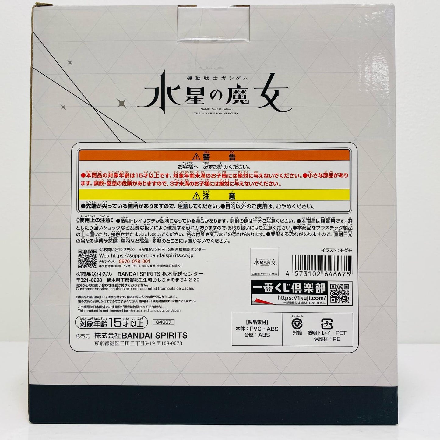 A賞スレッタ・マーキュリー＆ミオリネ・レンブラン-フィギュア「vol.3-目一杯の祝福を君に-/一番くじ機動戦士ガンダム水星の魔女」【フィギュア】