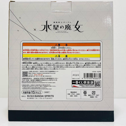 A賞スレッタ・マーキュリー＆ミオリネ・レンブラン-フィギュア「vol.3-目一杯の祝福を君に-/一番くじ機動戦士ガンダム水星の魔女」【フィギュア】