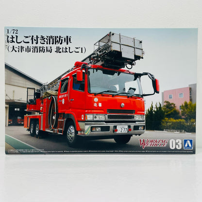 【中古】 1/72 はしご付き消防車 大津市消防局 北はしご1 「ワーキングビークルシリーズ No.03」 [059708]