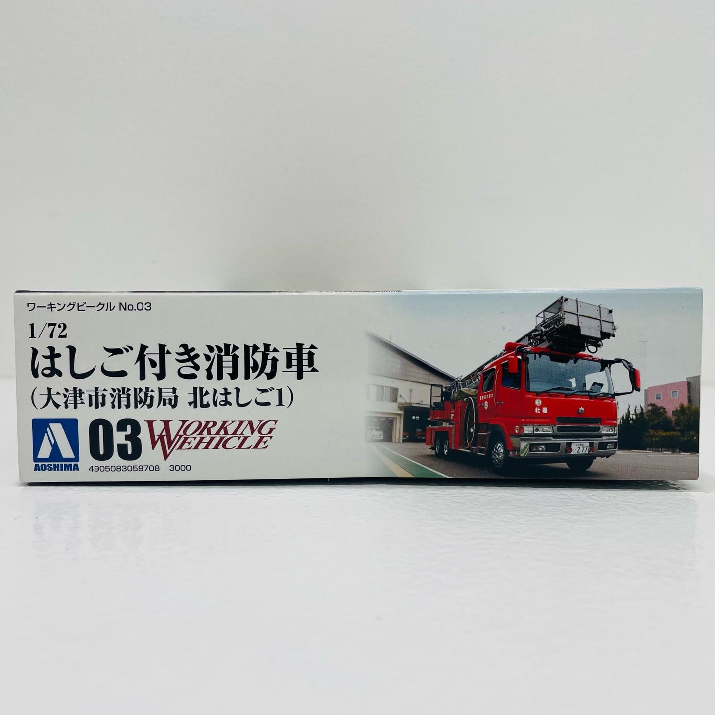 【中古】 1/72 はしご付き消防車 大津市消防局 北はしご1 「ワーキングビークルシリーズ No.03」 [059708]
