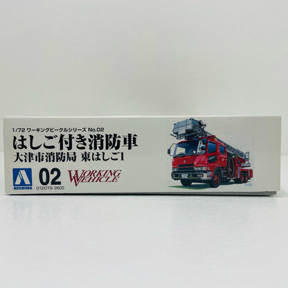 【中古】 1/72 はしご付き消防車(大津市消防局 東はしご1) 「ワーキングビークルシリーズ No.2」