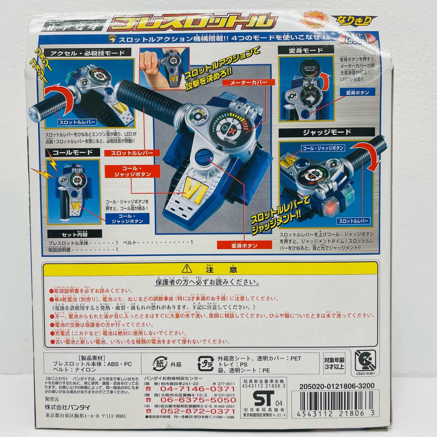 Seiken Henshin Brothrotoru "Tokusou Sentai Dekaranger" [Figure]