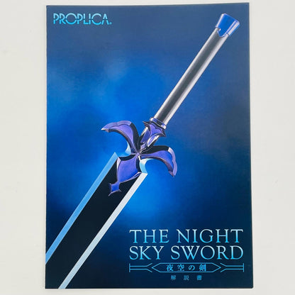 PROPLICA夜空の剣「ソードアート・オンラインアリシゼーションWarofUnderworld」プレミアムバンダイ限定【フィギュア】