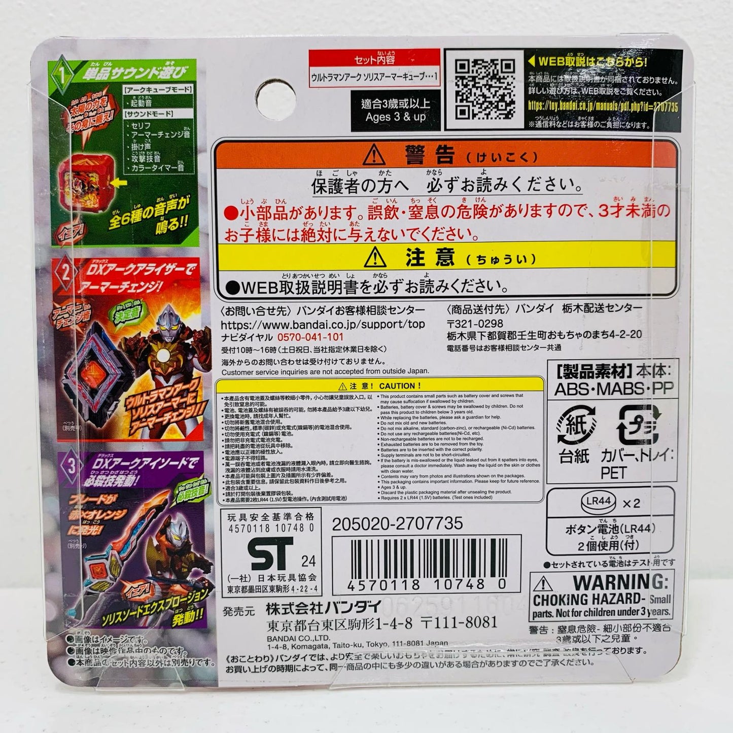 【中古】 DXアークキューブウルトラマンアークソリスアーマーキューブ「ウルトラマンアーク」【フィギュア】