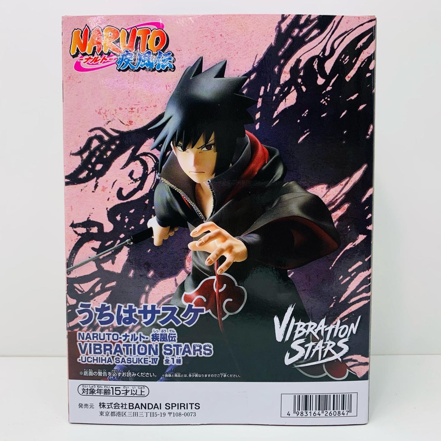 うちはサスケ4-VIBRATIONSTARS「NARUTO-ナルト-疾風伝」【フィギュア】