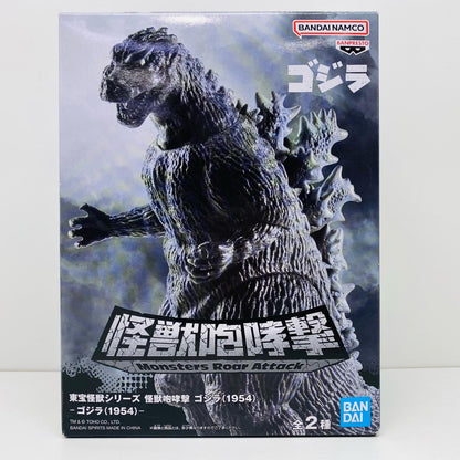 【中古】 ゴジラ(1954)-東宝怪獣シリーズ怪獣咆哮撃ゴジラ(1954)「ゴジラ」【フィギュア】