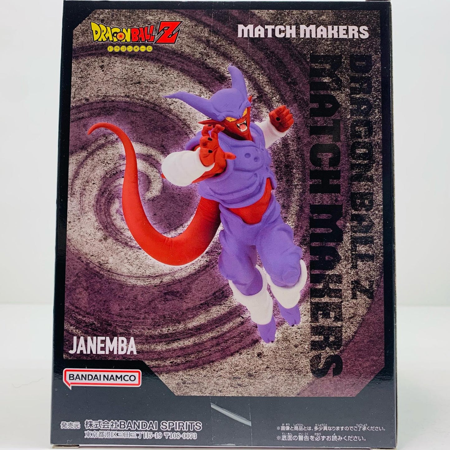 【中古】 ジャネンバ（VS超サイヤ人ゴジータ）MATCHMAKERS「ドラゴンボールZ」 ドラゴンボール フィギュア ジャネンバ MATCH MAKERS 2712900【フィギュア】【飾磨店】