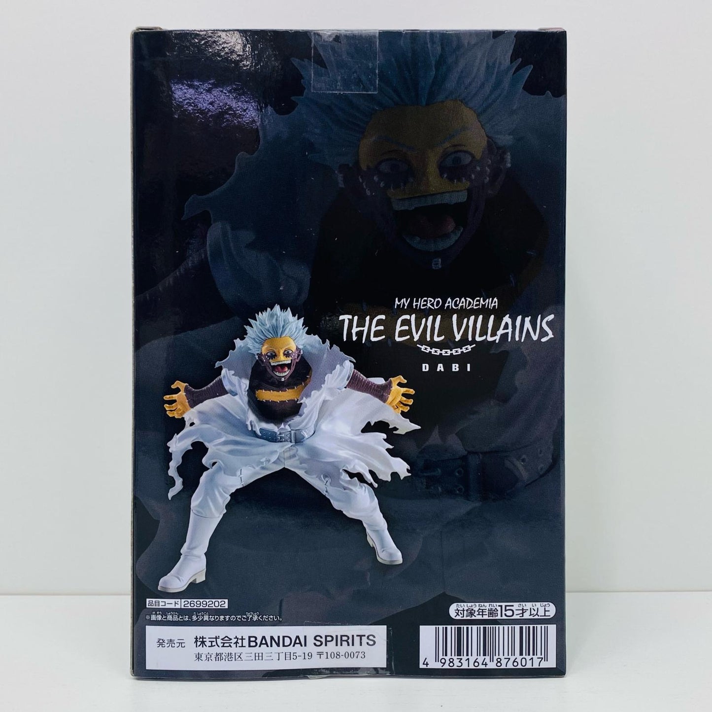 【中古】 荼毘-THEEVILVILLAINS-DABI-「僕のヒーローアカデミア」 僕のヒーローアカデミア フィギュア 荼毘 THE EVIL VILLAINS 2699202【フィギュア】【飾磨店】