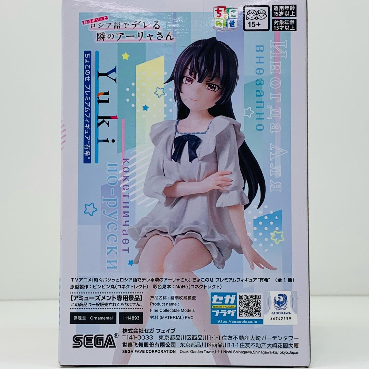 【中古】 有希-ちょこのせプレミアムフィギュア「時々ボソッとロシア語でデレる隣のアーリャさん」【フィギュア】【飾磨店】
