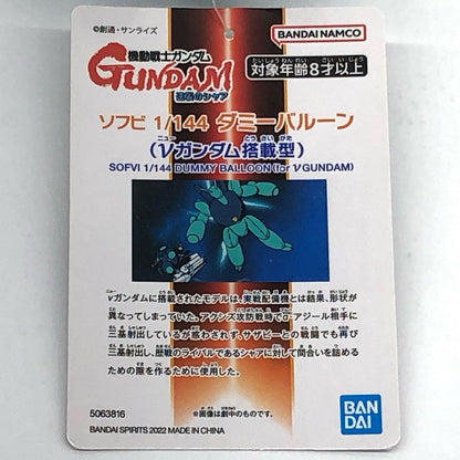 【中古】 機動戦士ガンダム逆襲のシャア フィギュア ダミーバルーンνガンダム搭載型 2620397【フィギュア】【加古川物流】