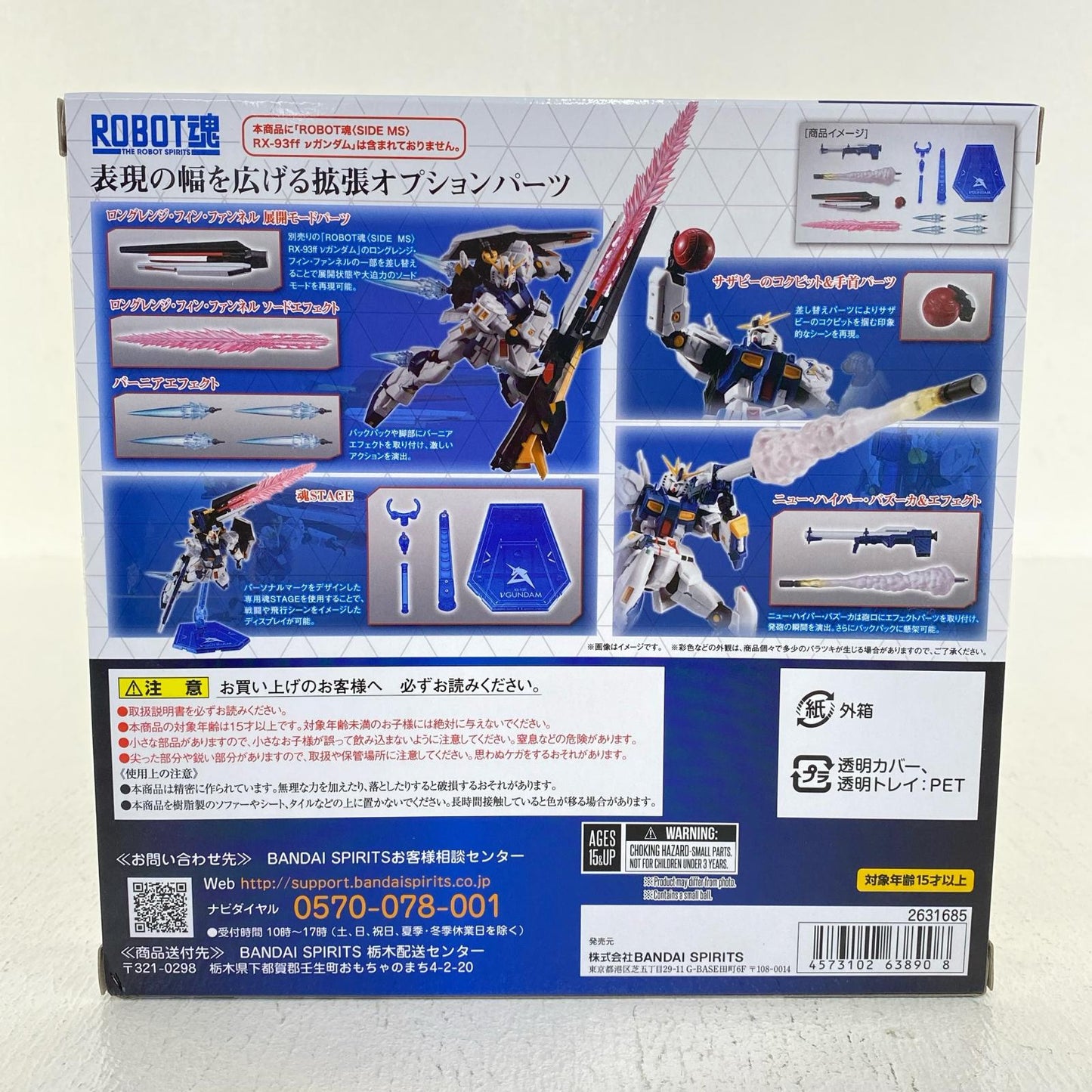 ROBOT魂＜SIDEMS＞RX-93ff νガンダムオプションパーツセット「機動戦士ガンダム逆襲のシャア」魂ウェブ商店限定【フィギュア】