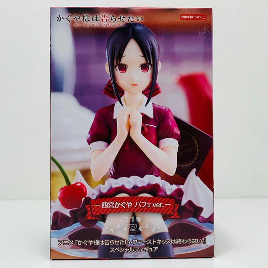 四宮かぐや-パフェver.スペシャルフィギュア「かぐや様は告らせたい-ファーストキッスは終わらない-」【フィギュア】