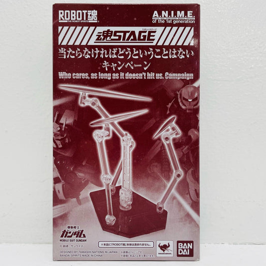 魂STAGE台座(赤)×ビームエフェクト(青)当たらなければどうということはないキャンペーン配布品【フィギュア】